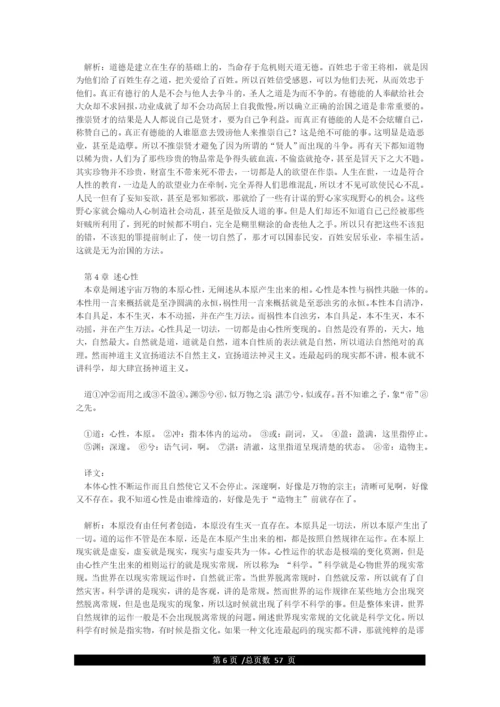 老子道德经全文及译文.docx