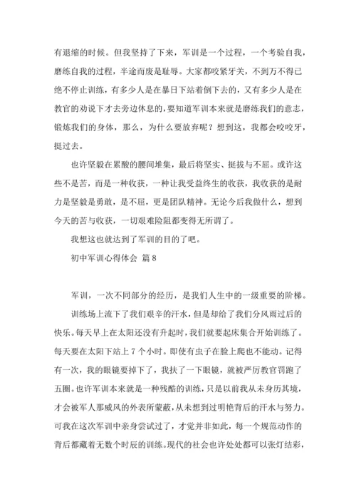 初中军训心得体会合集八篇（三）.docx