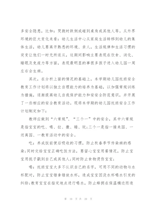幼儿园教师班工作计划六篇.docx