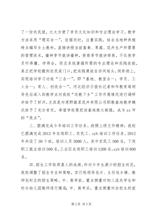 县职教中心工作报告.docx