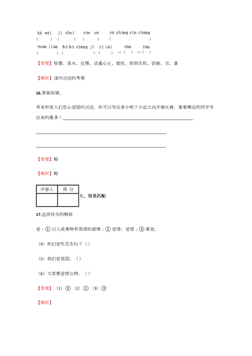 2023年小学语文安徽小升初冲刺预测试卷含答案考点及解析.docx
