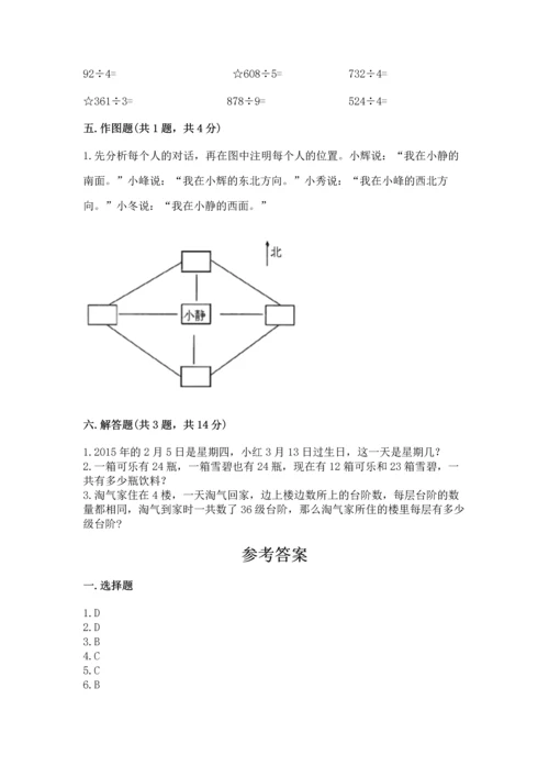 小学数学三年级下册期末测试卷及完整答案（夺冠系列）.docx