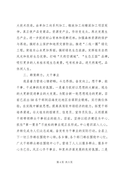 汇报：全力抓好“三业”推进新农村建设 (6).docx