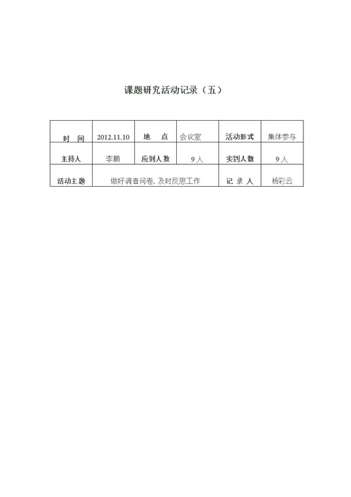 课题研究活动记录