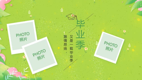 致青春毕业季青春毕业纪念册PPT