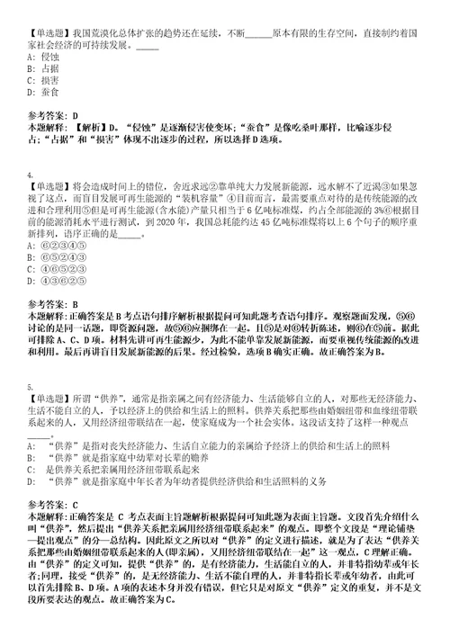 广东事业编招聘考试题历年公共基础知识真题及答案汇总综合应用能力精选集