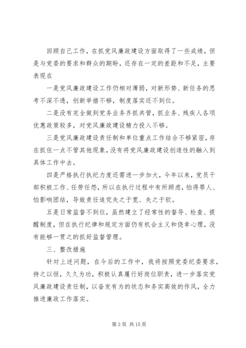 党风廉政建设履职要点.docx