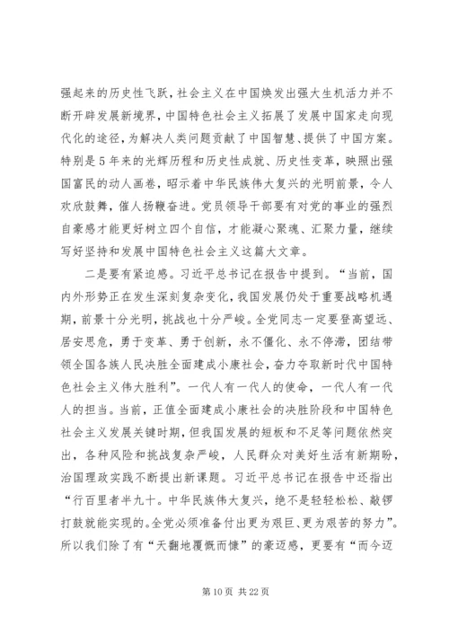 学习十九大精神心得体会优秀范文集锦.docx