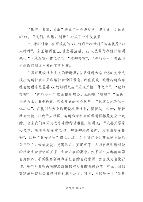 区委党校共建和谐家园演讲稿 (3).docx