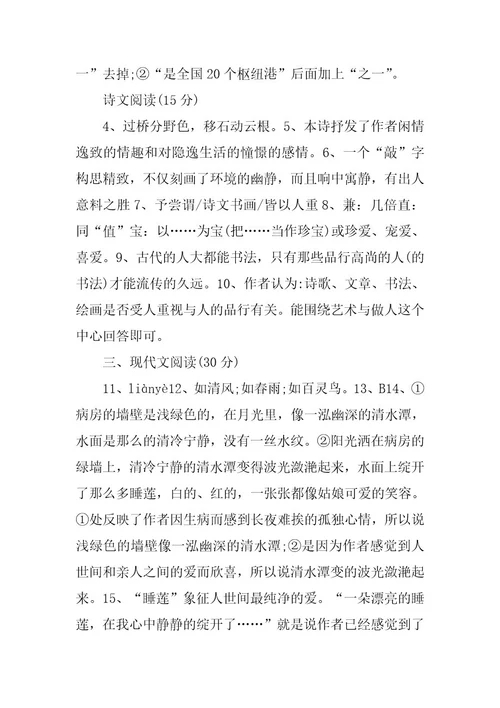 2024年初一语文寒假作业答案