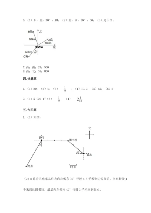 人教版六年级上册数学期中测试卷含答案【新】.docx