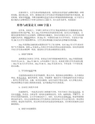 优秀形势与政策论文1000字推荐