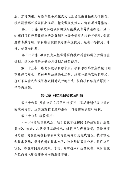 公司科技项目管理制度.docx