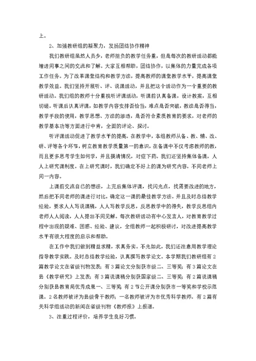 教研年终总结模板合集9篇