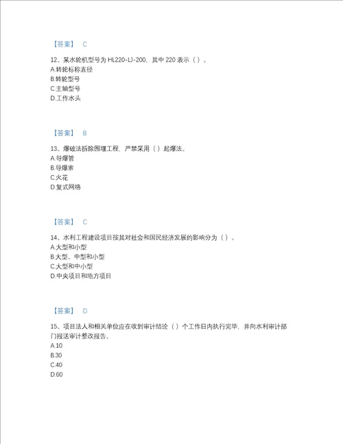 2022年安徽省一级建造师之一建水利水电工程实务通关题库带答案