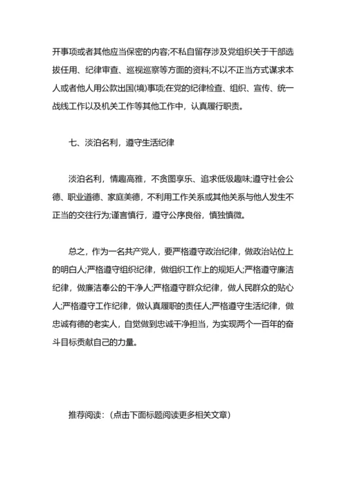 学习贯彻《中国共产党纪律处分条例》心得体会.docx