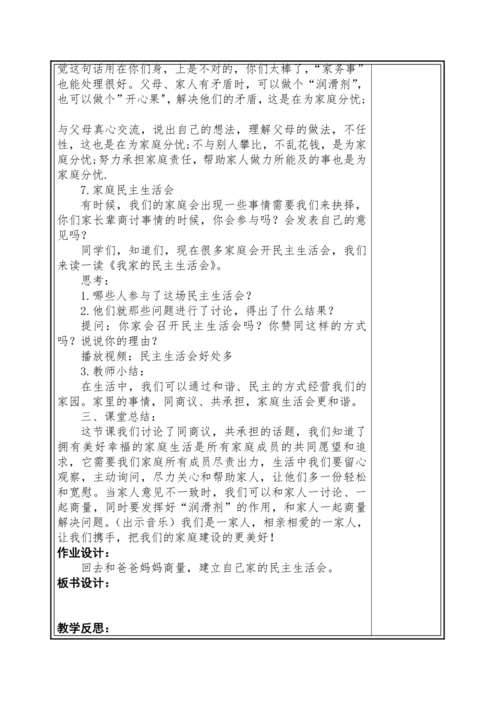 【大单元教学】第一单元 我们一家人 单元教学设计