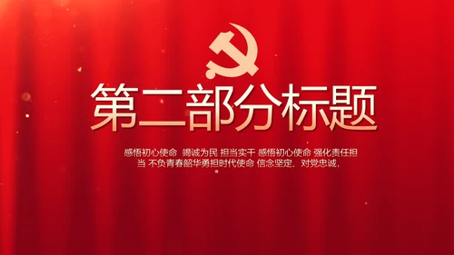 红色入党PPT背景入党誓词宣誓仪式模板