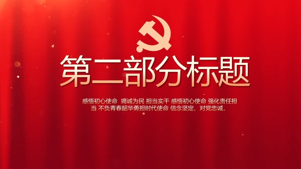 红色入党PPT背景入党誓词宣誓仪式模板