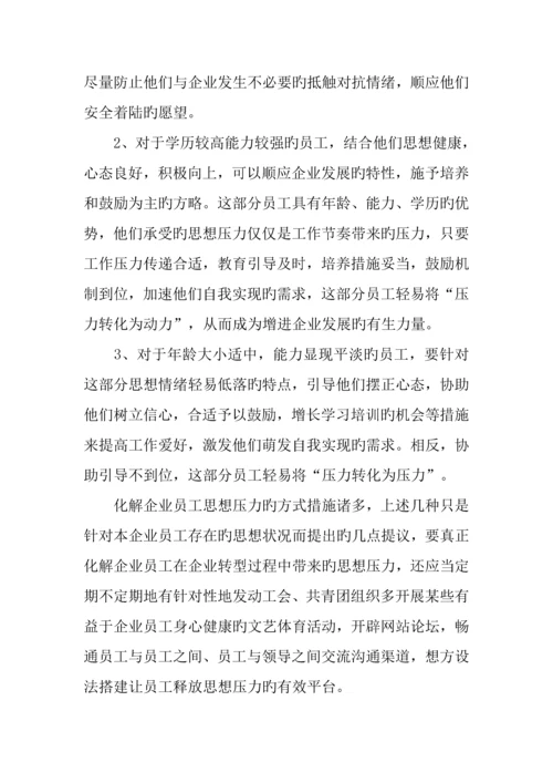 供电公司员工状况调查报告.docx