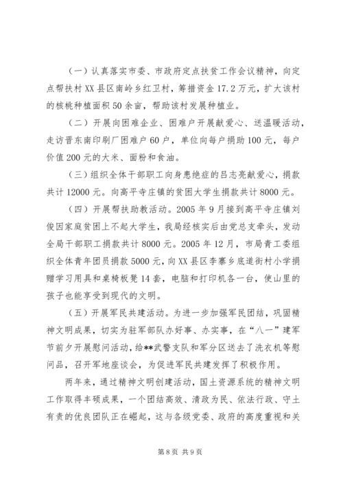 国土资源局信息工作情况阶段性汇报 (4).docx