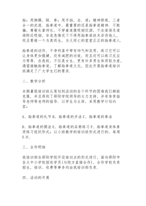 跆拳道寒假招生方案.docx