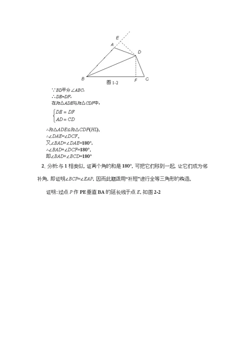 初中数学全等三角形辅助线技巧