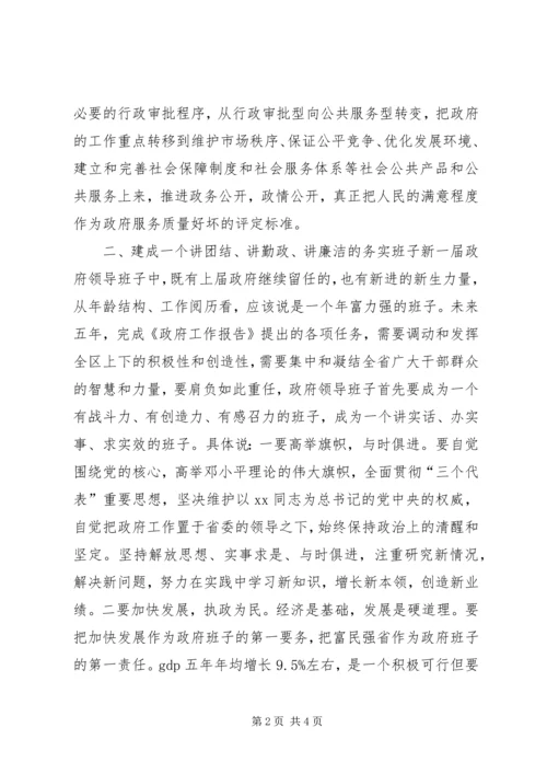 区长与班子成员的首次讲话 (4).docx