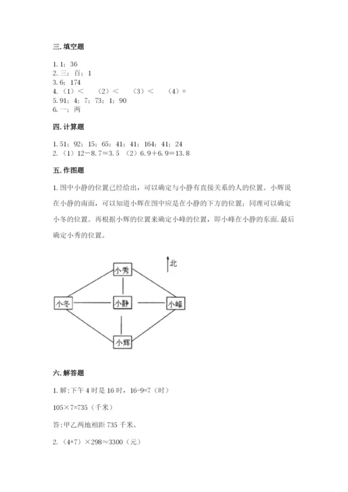 小学数学三年级下册期末测试卷（名师推荐）.docx