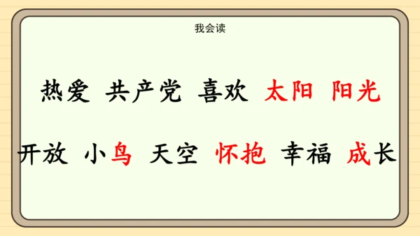 1 热爱中国共产党（课件）