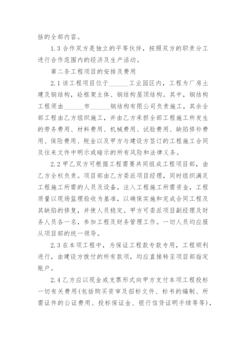 两人工程合作协议.docx