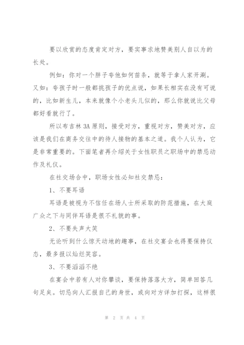 银行职场礼仪的重要性.docx