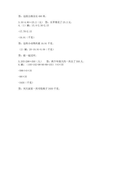 人教版四年级下册数学期末测试卷及答案解析.docx