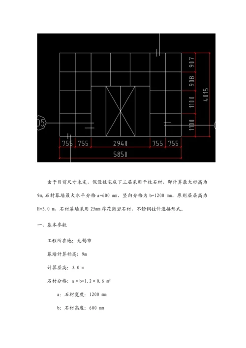 外墙石材结构计算书.docx