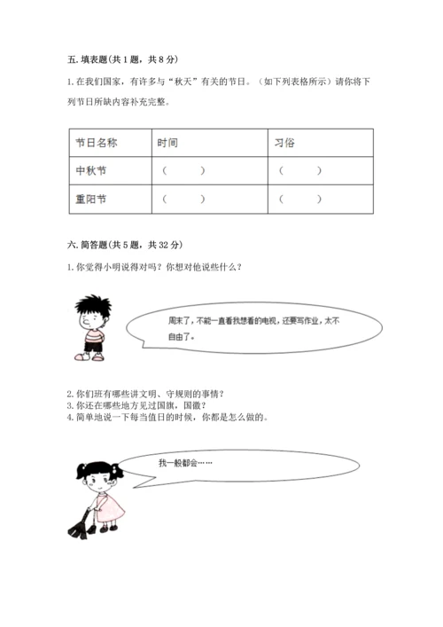 部编版二年级上册道德与法治期中测试卷加答案解析.docx