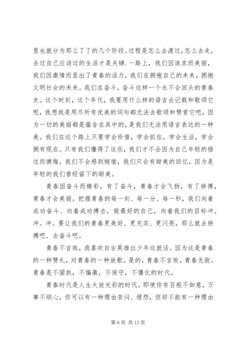 关于青春奋斗的演讲稿 (7).docx