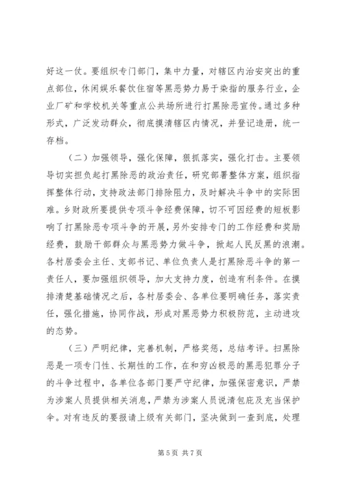 基层如何落实扫黑除恶专项斗争工作基层如何落实扫黑除恶专项行动.docx
