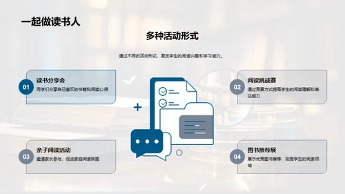 打造高效读书会