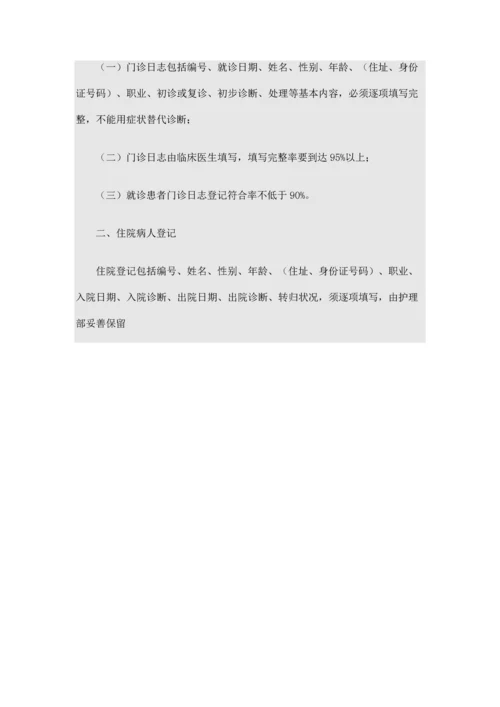 医院传染病管理制度.docx