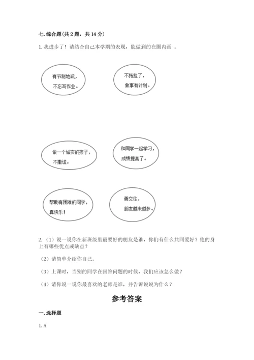 最新部编版二年级上册道德与法治期中测试卷【中心小学】.docx