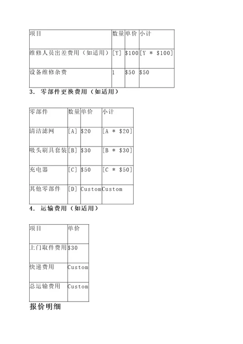 戴森吸尘器售后报价单