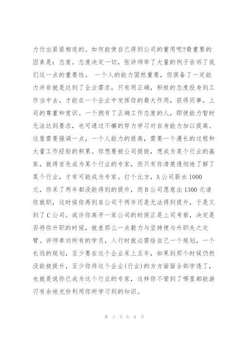 优秀企业家讲座心得.docx