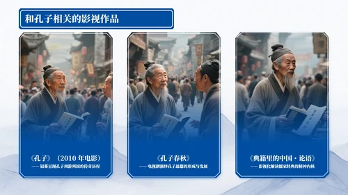 深蓝色中国风孔子诞辰PPT模板