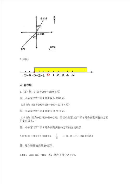 小学六年级下册数学期末考试试卷及完整答案考点梳理