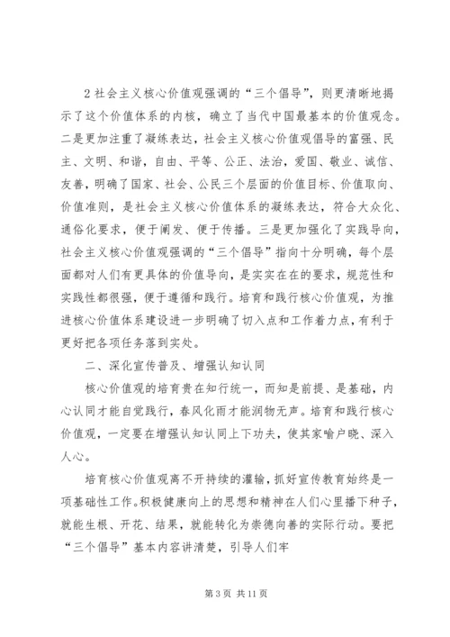 培育和践行社会主义核心价值观宣讲稿 (2).docx