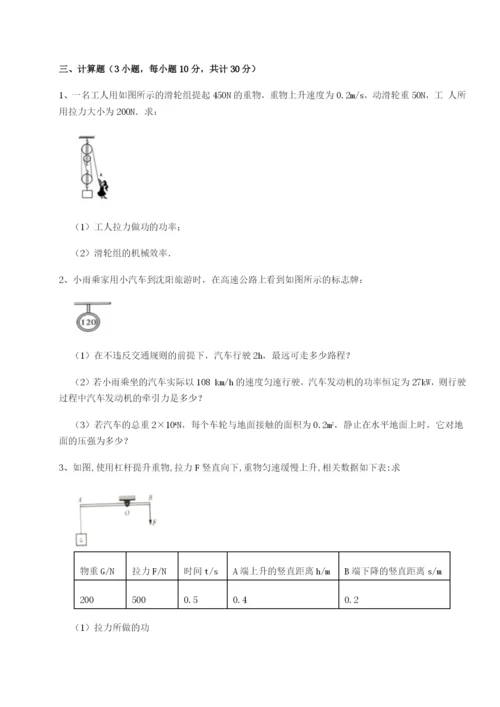 强化训练北京市朝阳区日坛中学物理八年级下册期末考试同步训练试题（含解析）.docx