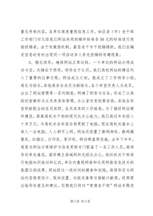 老干部局工作计划.docx