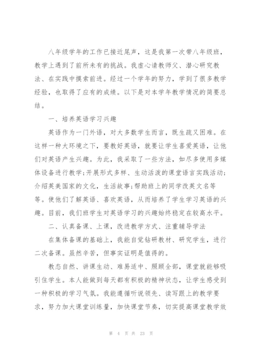 英语教师年度考核总结报告10篇.docx