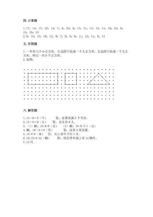 人教版一年级下册数学期中测试卷加下载答案.docx