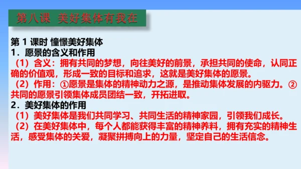 七下道德与法治复习课件 课件(共53张PPT)